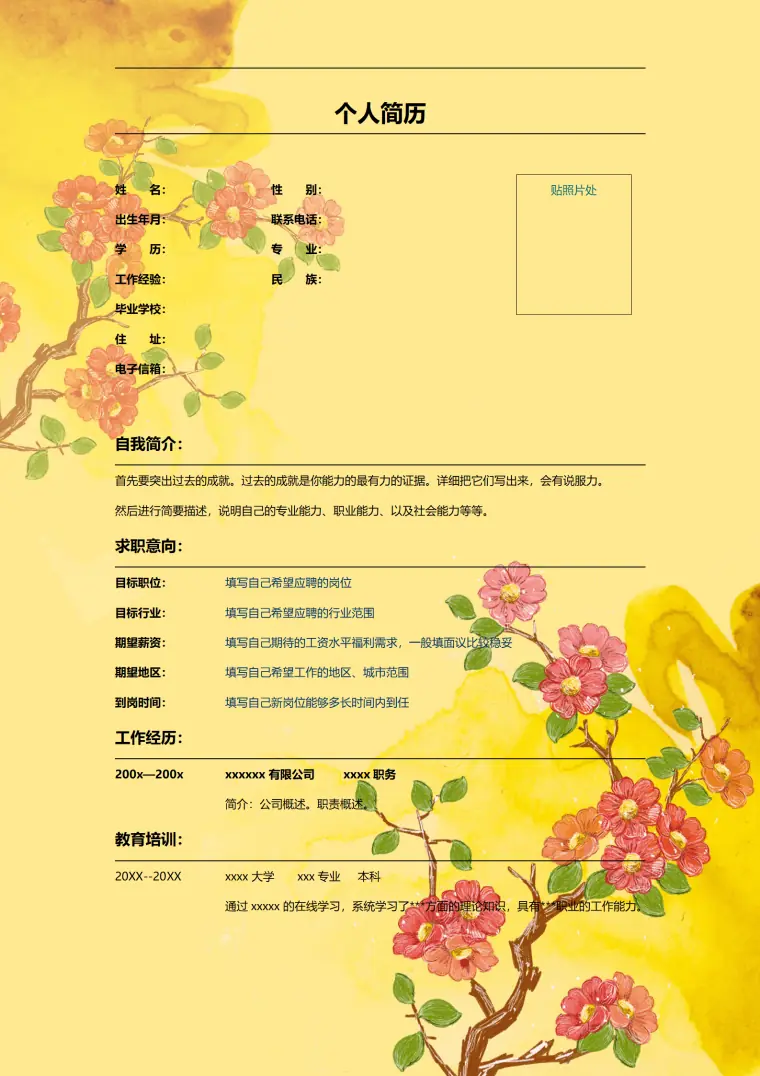暖色调简历表格 Word 简历模板预览图