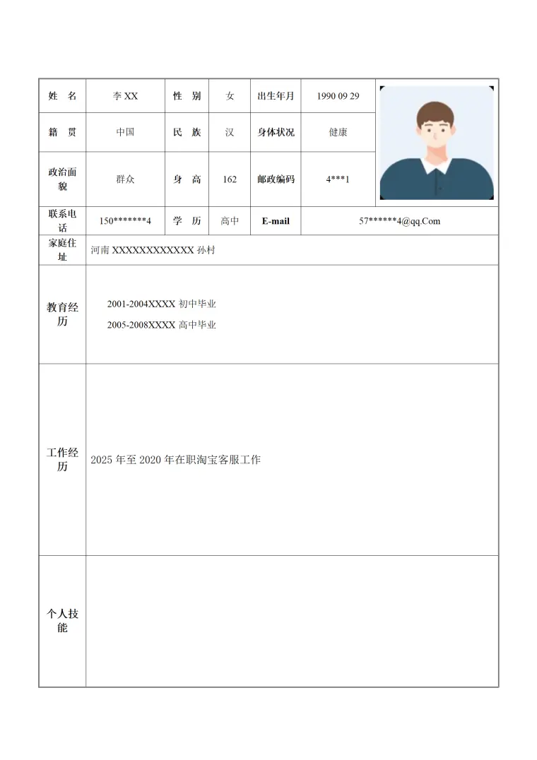 淘宝客服类简单表格求职简历模板 Word 简历模板预览图
