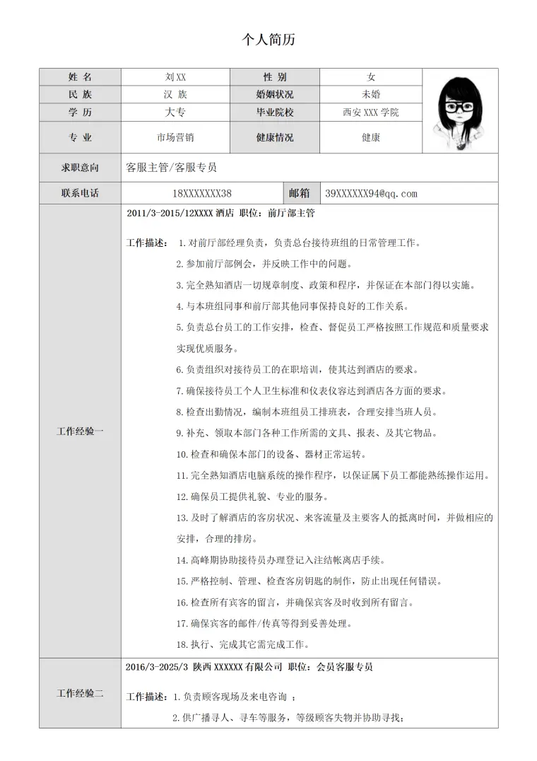 简历表格模板下载 Word 简历模板预览图