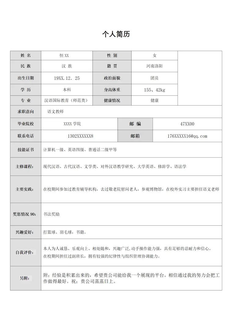 免费简历表格下载 Word 简历模板预览图