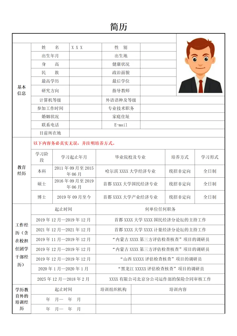 半空白项目众多详尽表格简历模板 Word 简历模板预览图