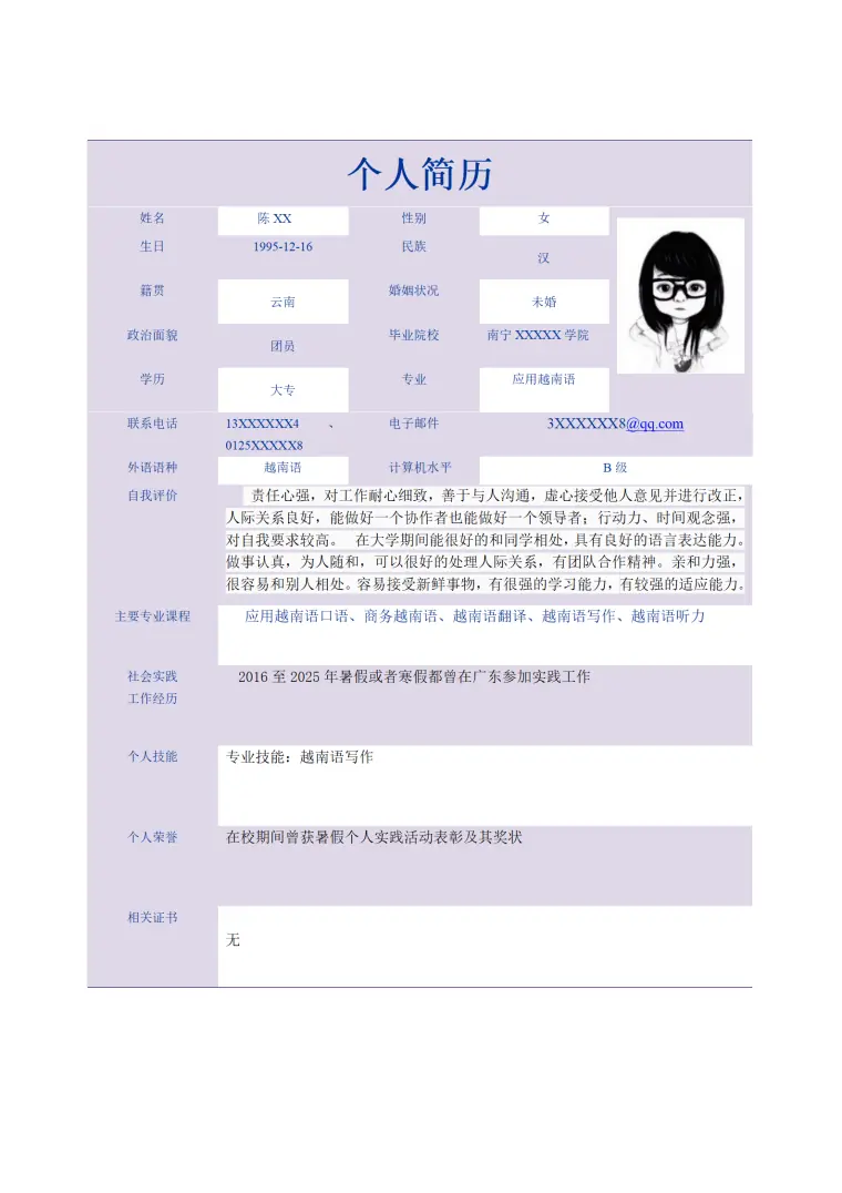 入职简历表格 Word 简历模板预览图