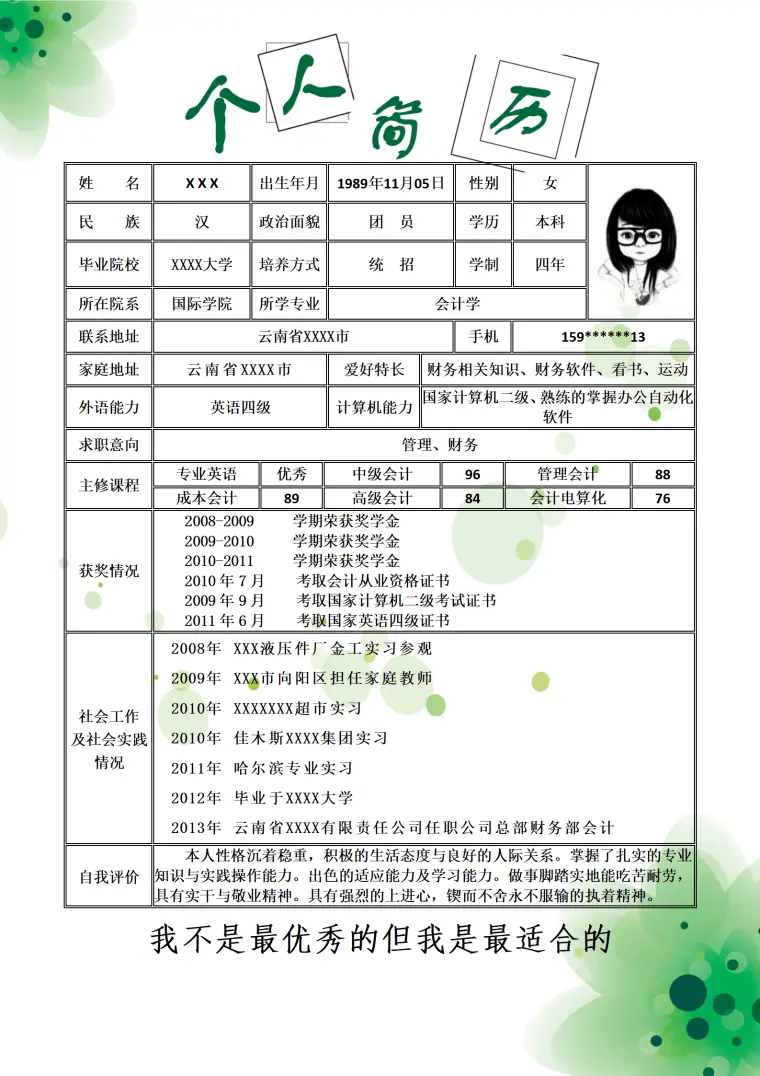 含求职信复古式表格求职简历模板 Word 简历模板预览图