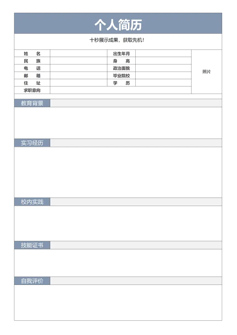 蓝色简约风格空白表格简历模板 Word 简历模板预览图