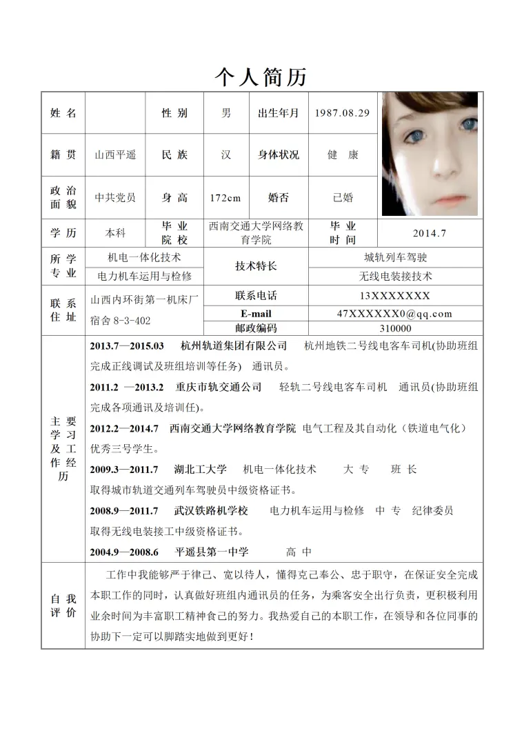 英文简历表格 Word 简历模板预览图