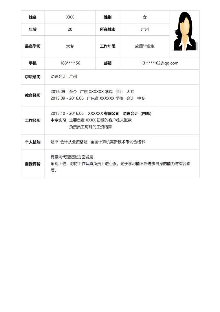 会计岗位简单应届生表格简历模板 Word 简历模板预览图