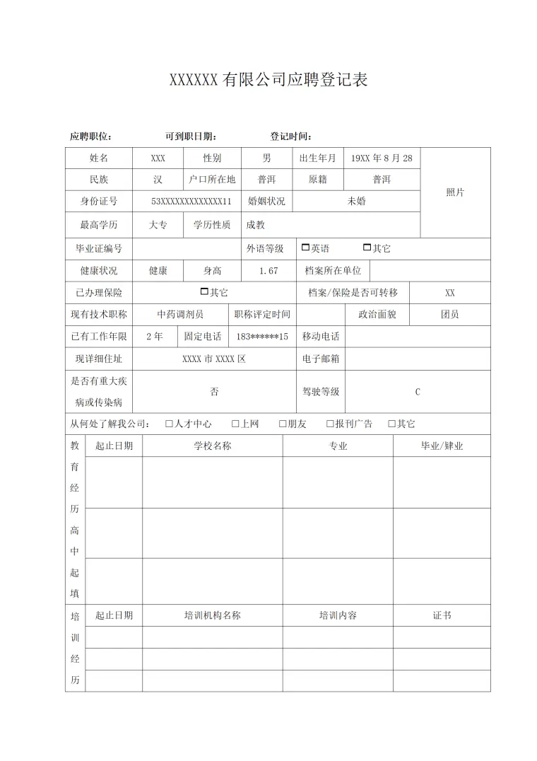 生物制药医药公司相关岗位招聘登记表格模板 Word 简历模板预览图