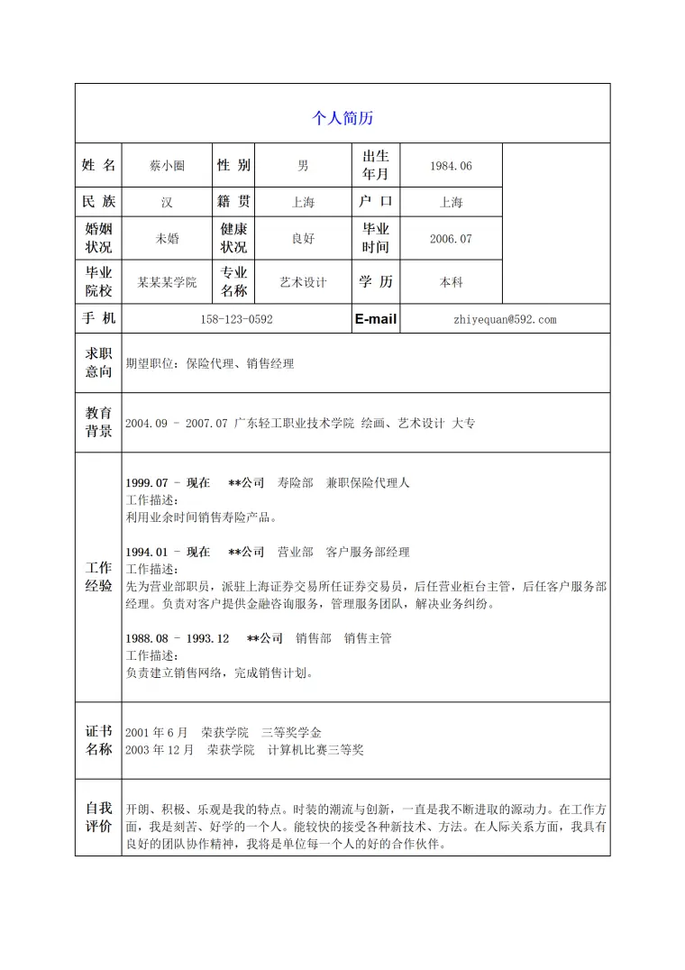 保险代理人或销售简历模板--备受欢迎的表格式简历 Word 简历模板预览图