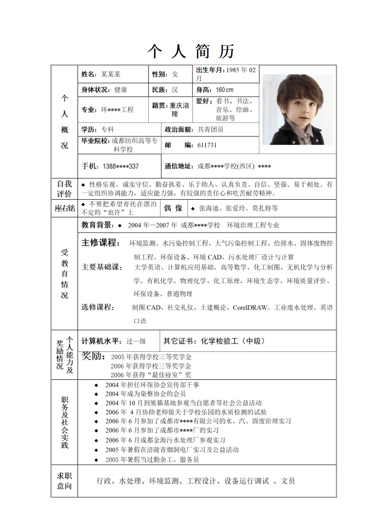 带照片表格简历模板 Word 简历模板预览图