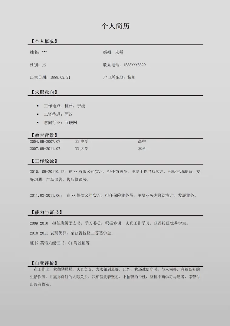 实用务实个人简历表格 Word 简历模板预览图