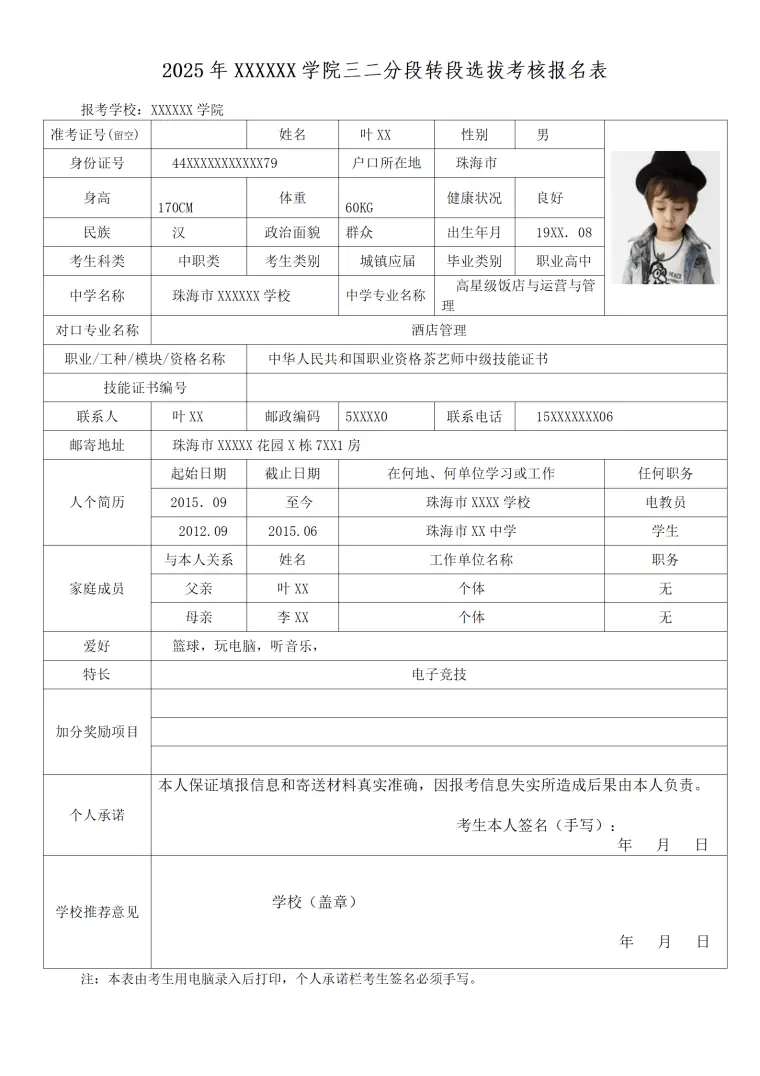 简历表格范文 Word 简历模板预览图