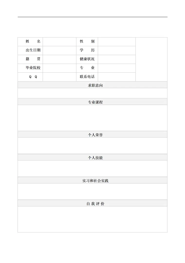 精简简化版空白带头像表格简历模板 Word 简历模板预览图