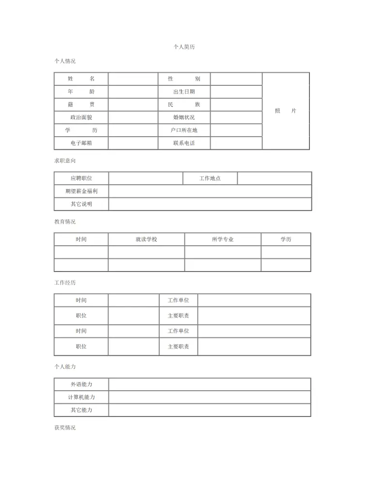 简历表格制作 Word 简历模板预览图