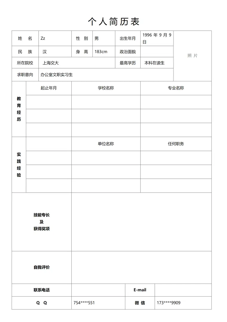 行政文职类实习岗位空白表格求职简历模板 Word 简历模板预览图