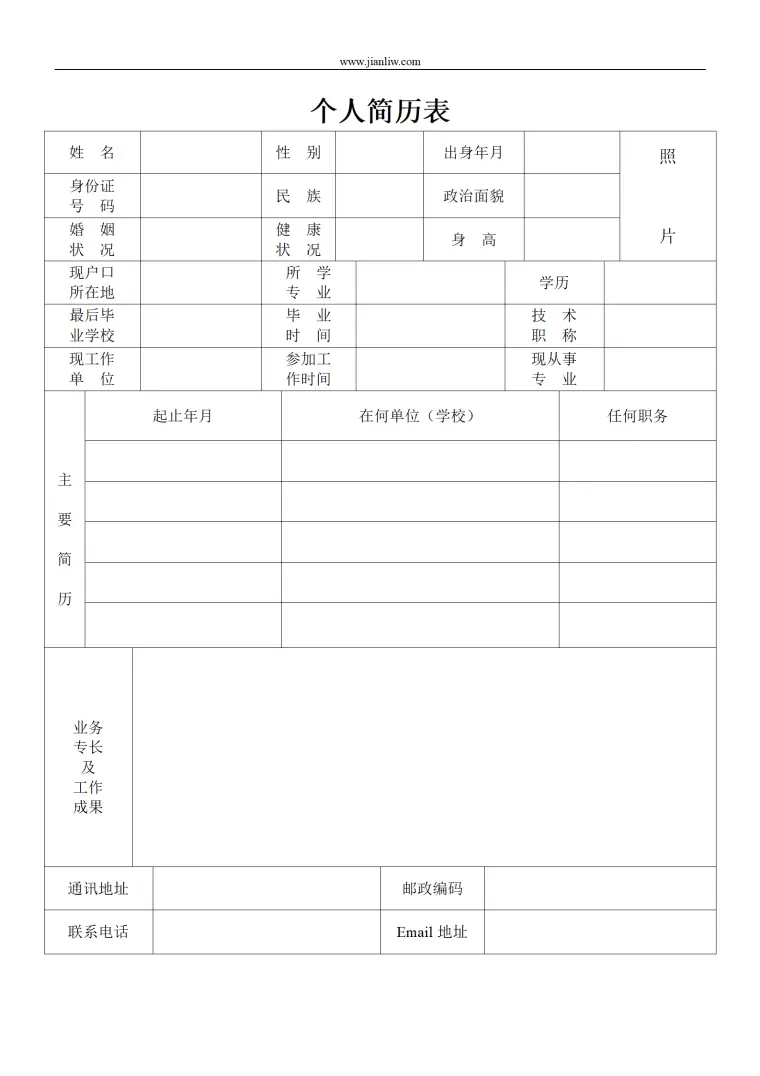 个人空白简历表格模板样式 Word 简历模板预览图