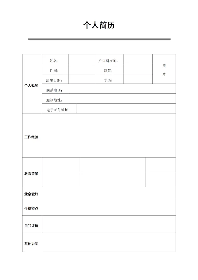 空白表格带头像简约个人求职简历模板 Word 简历模板预览图
