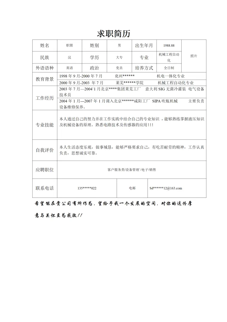 表格求职简历模板 Word 简历模板预览图