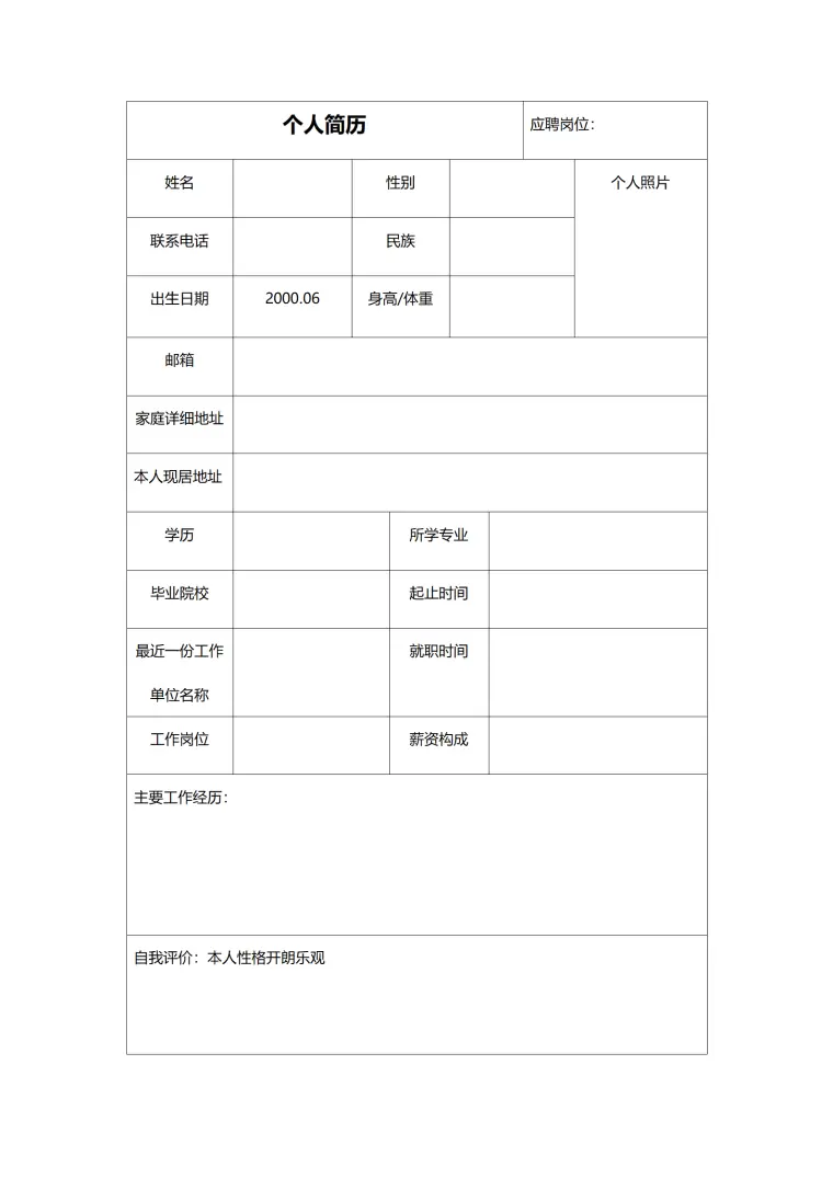 空白表格带头像求职简历模板 Word 简历模板预览图