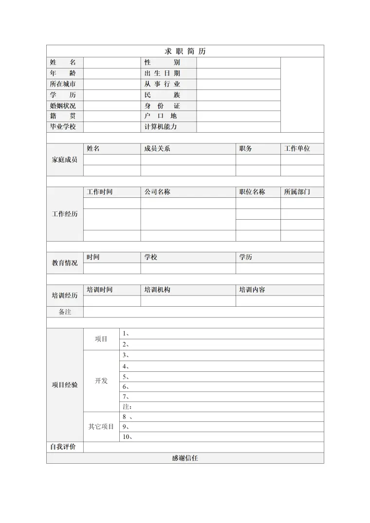 多版本空白表格汇总简历模板 Word 简历模板预览图