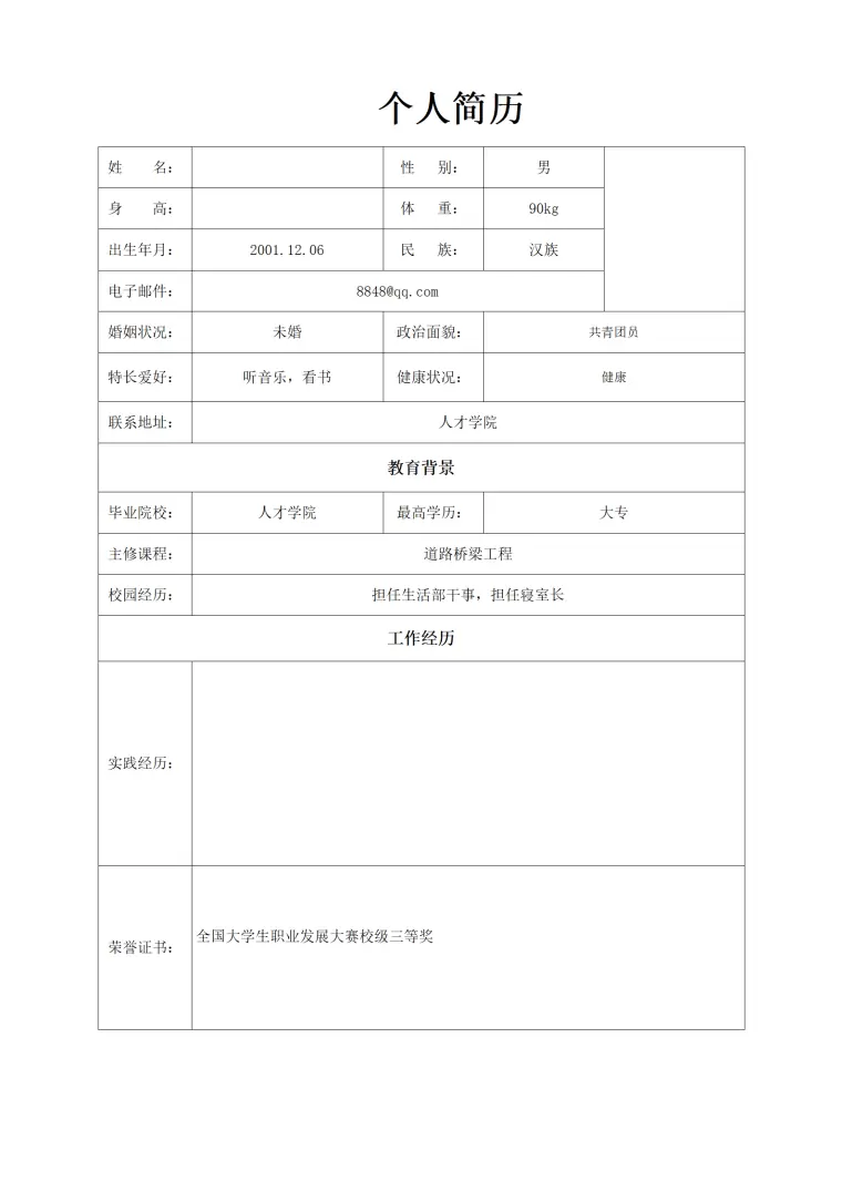 道路桥梁工程相关专业求职简历表格 Word 简历模板预览图