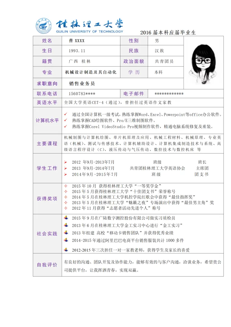 最佳表格式简历 Word 简历模板预览图