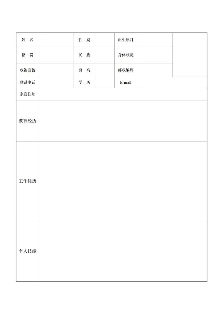 通用空白有照片位表格求职简历模板 Word 简历模板预览图