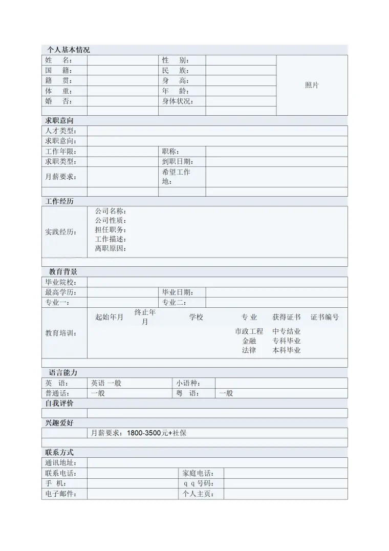 简洁干练罗列表格式空白简历模板 Word 简历模板预览图