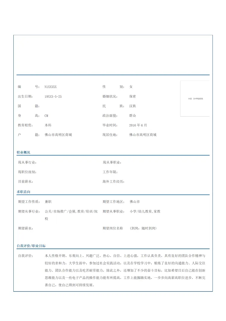 华南师范大学简约表格简历模板 Word 简历模板预览图