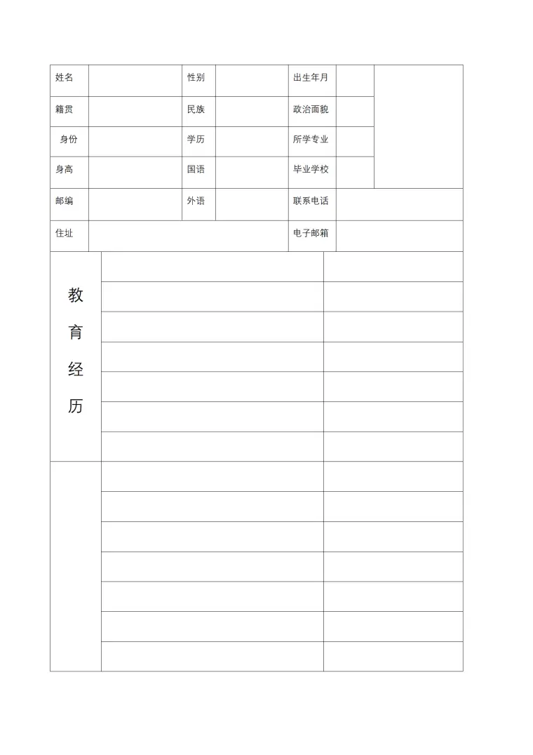 有照片空白表格求职简历模板 Word 简历模板预览图