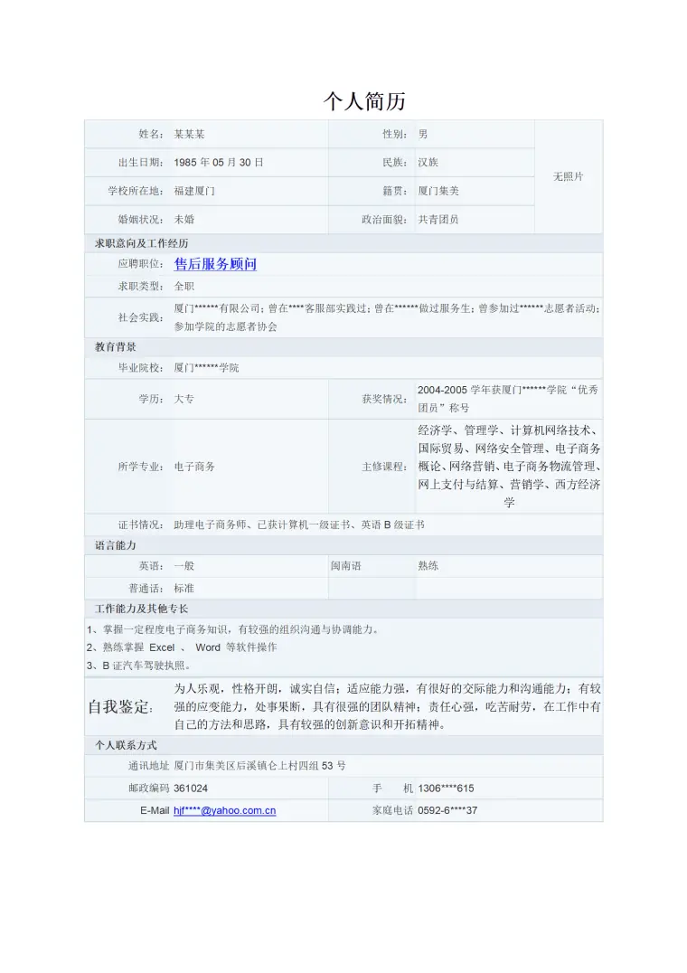 带底色表格简历模板 Word 简历模板预览图