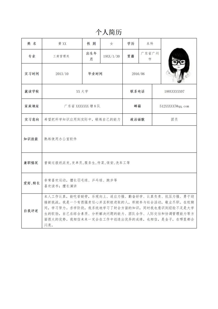 简历表格 Word 简历模板预览图