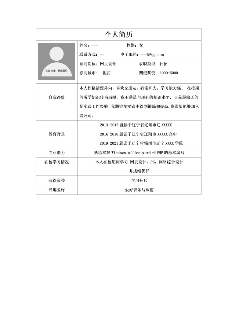 简单简介表格个人求职简历模板 Word 简历模板预览图