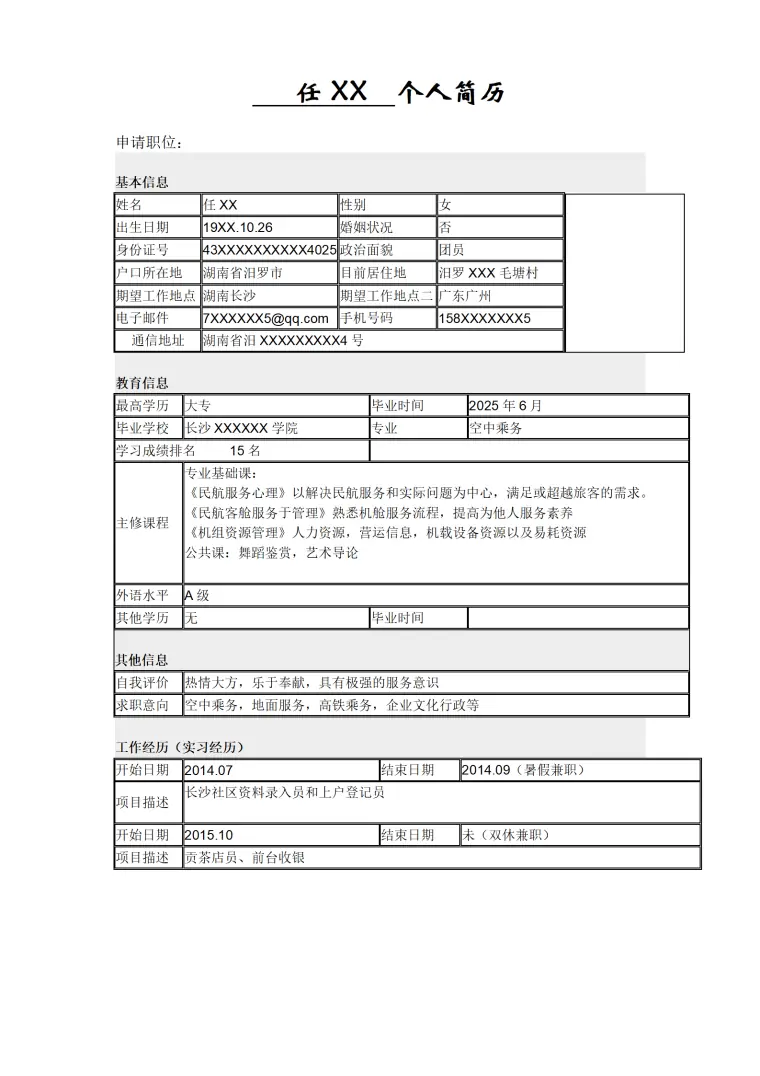 简单简历表格 Word 简历模板预览图