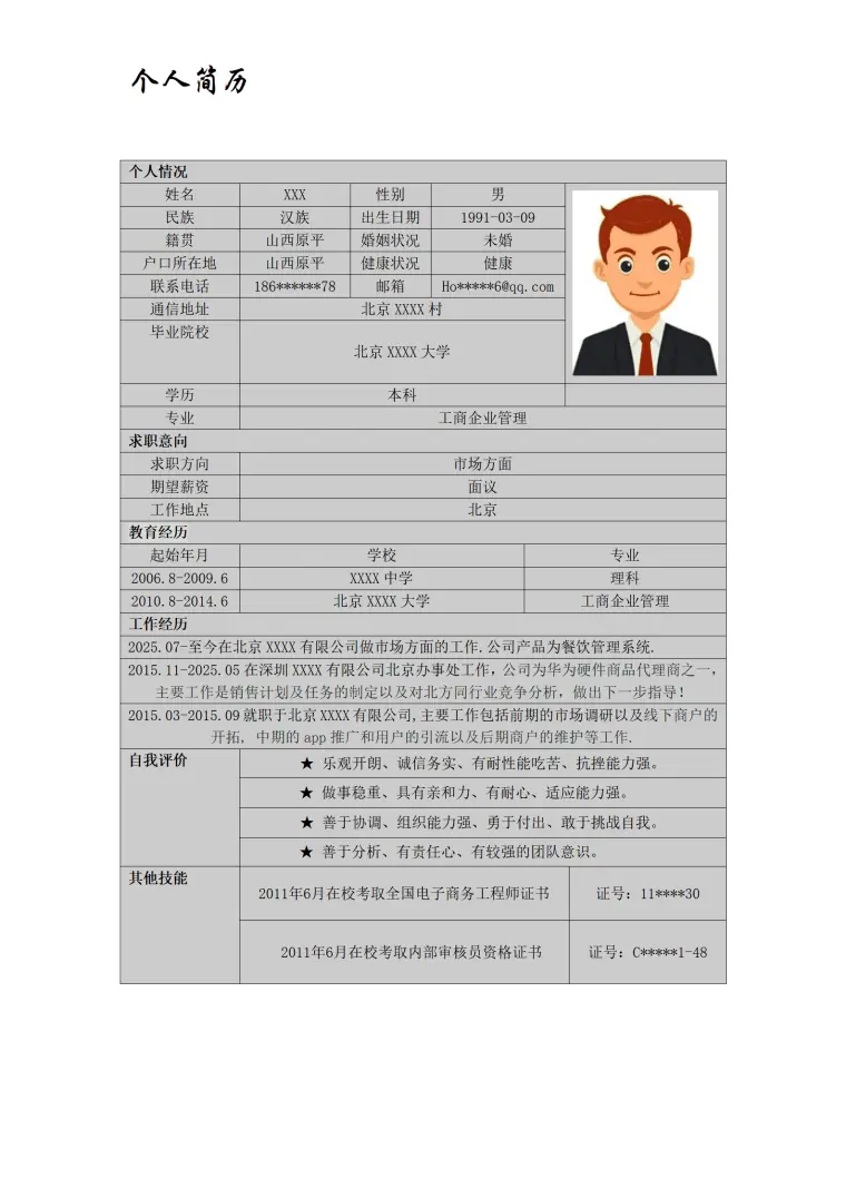 市场营销业务销售拓展类岗位表格简历模板 Word 简历模板预览图