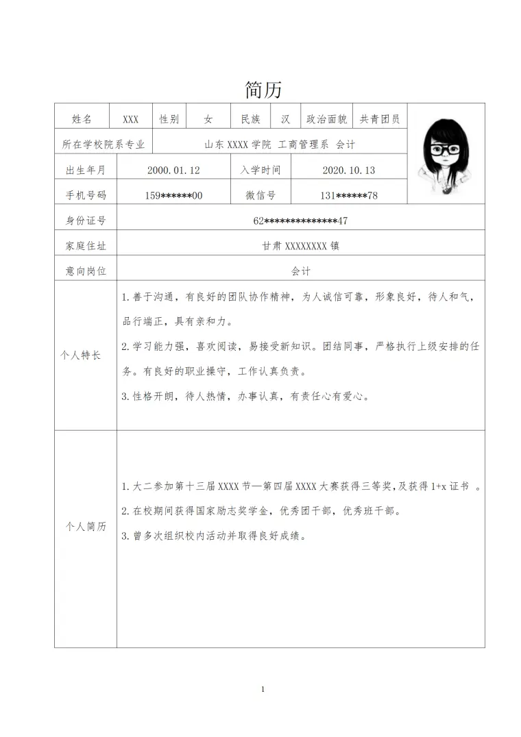 共青团员会计简历模板 Word 简历模板预览图