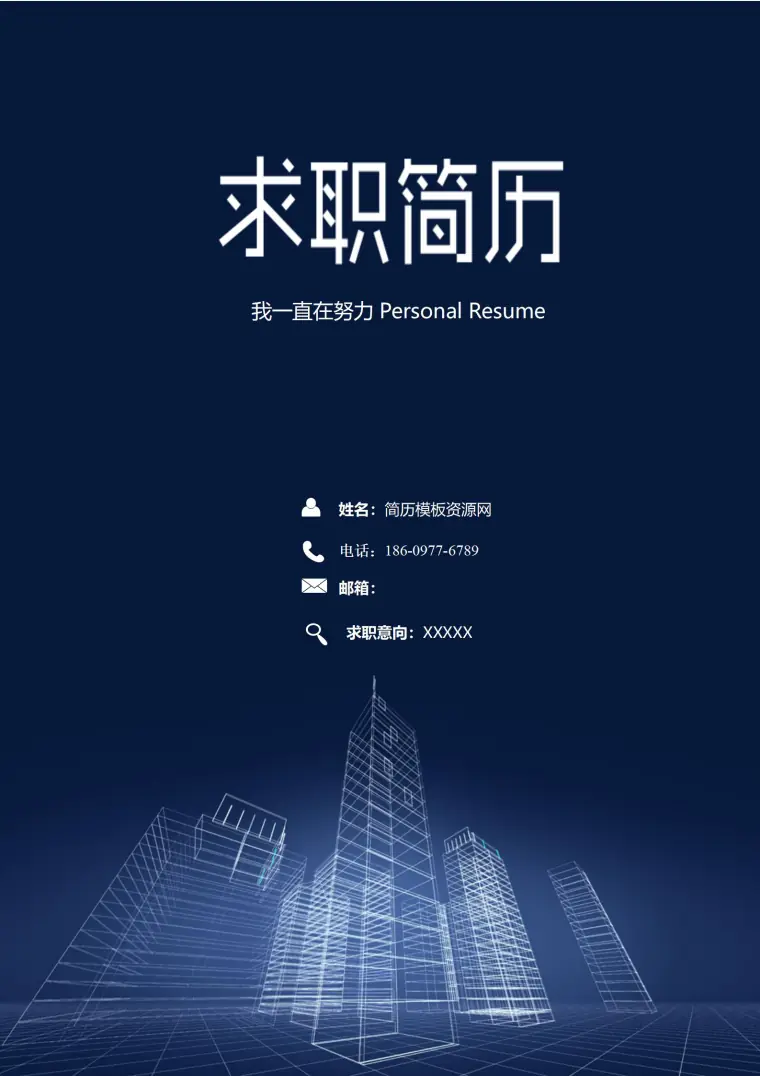 多页大学生求职简历模板 Word 简历模板预览图