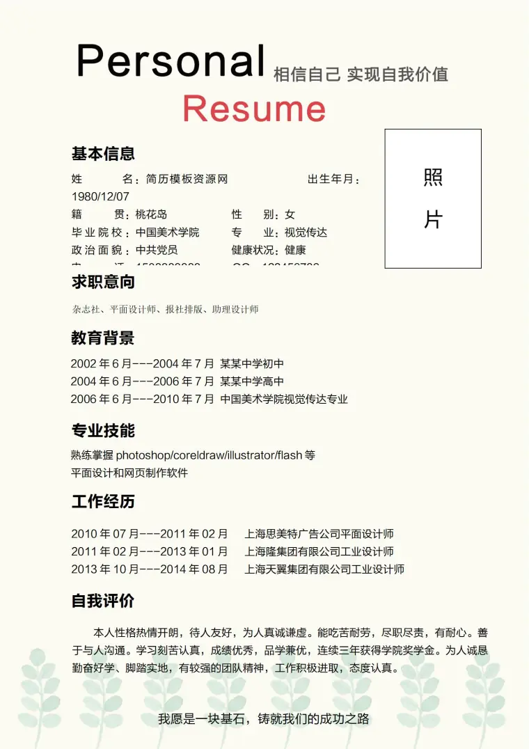 大学生求职一站式简历模板组合 Word 简历模板预览图