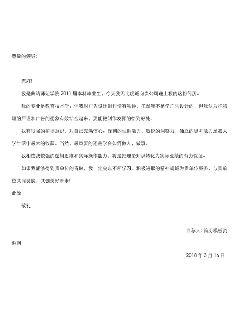 突出团队合作能力的大学生简历模板全套 Word 简历模板预览图