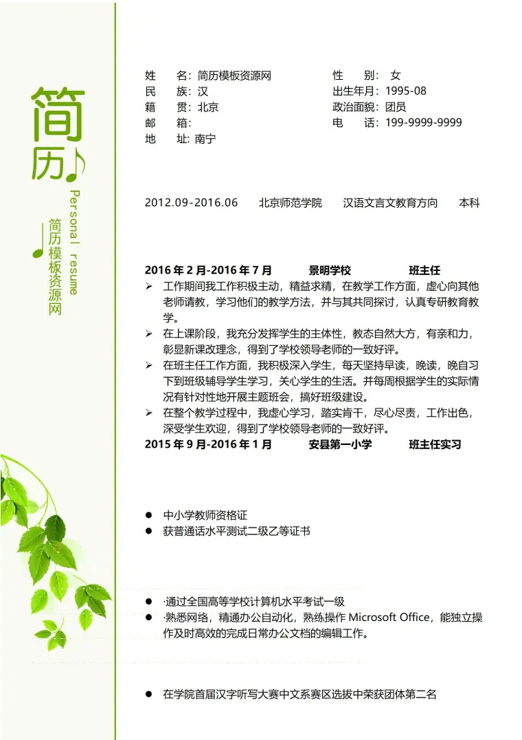 大学生求职必备模板精选:含所有必需文件 Word 简历模板预览图