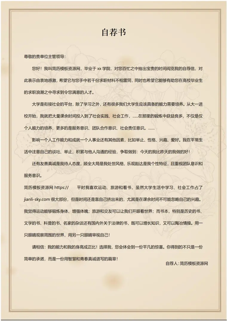 实用简约求职三件套简历模板 Word 简历模板预览图