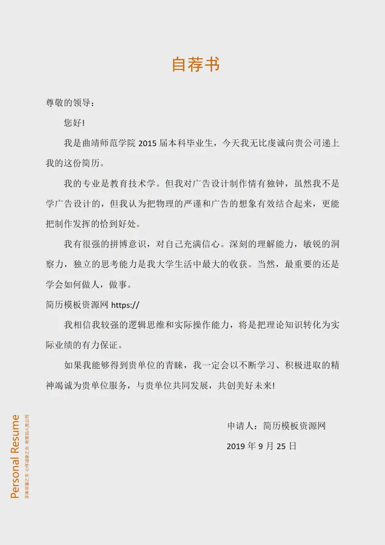 大学生求职必备简历模板组合 Word 简历模板预览图
