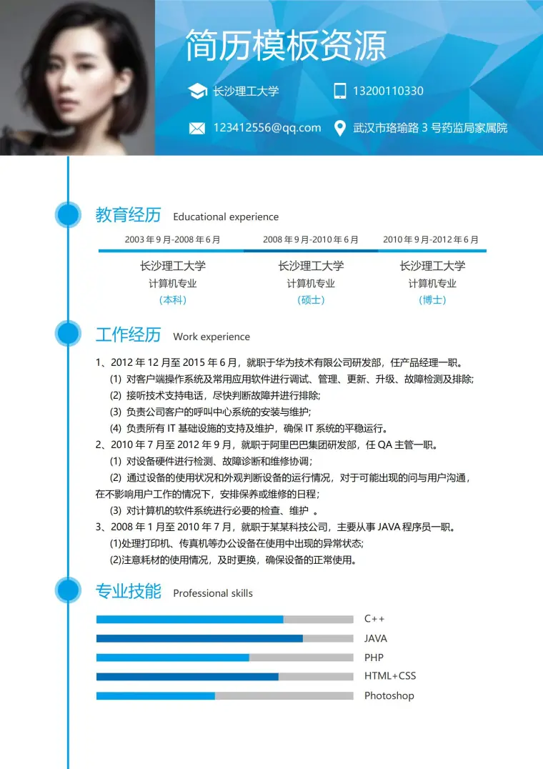 大学生通用简历模板套装 Word 简历模板预览图
