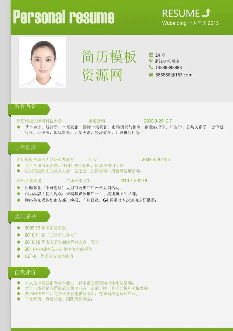大学生求职简历模板套装 Word 简历模板预览图