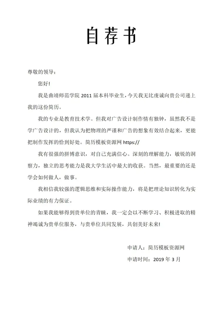 时尚简约大学生简历模板组合 Word 简历模板预览图