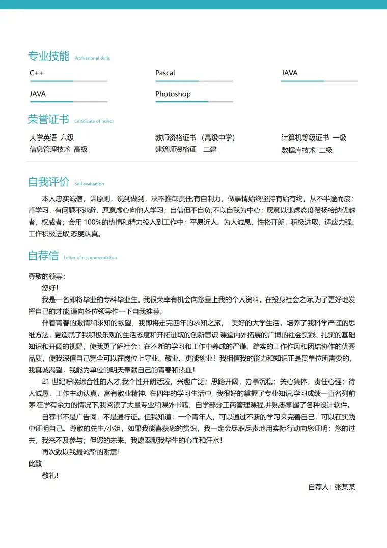 大学生简历模板全套含封面自荐信 Word 简历模板预览图