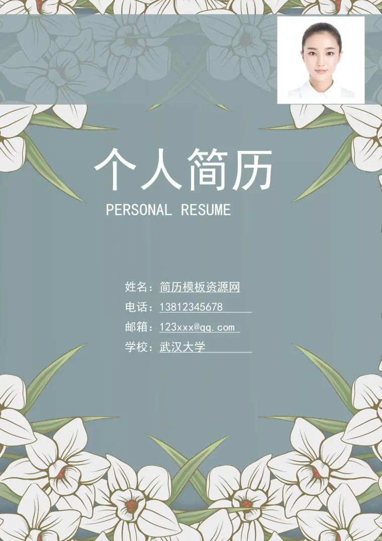 学术风格大学生简历模板全套 Word 简历模板预览图
