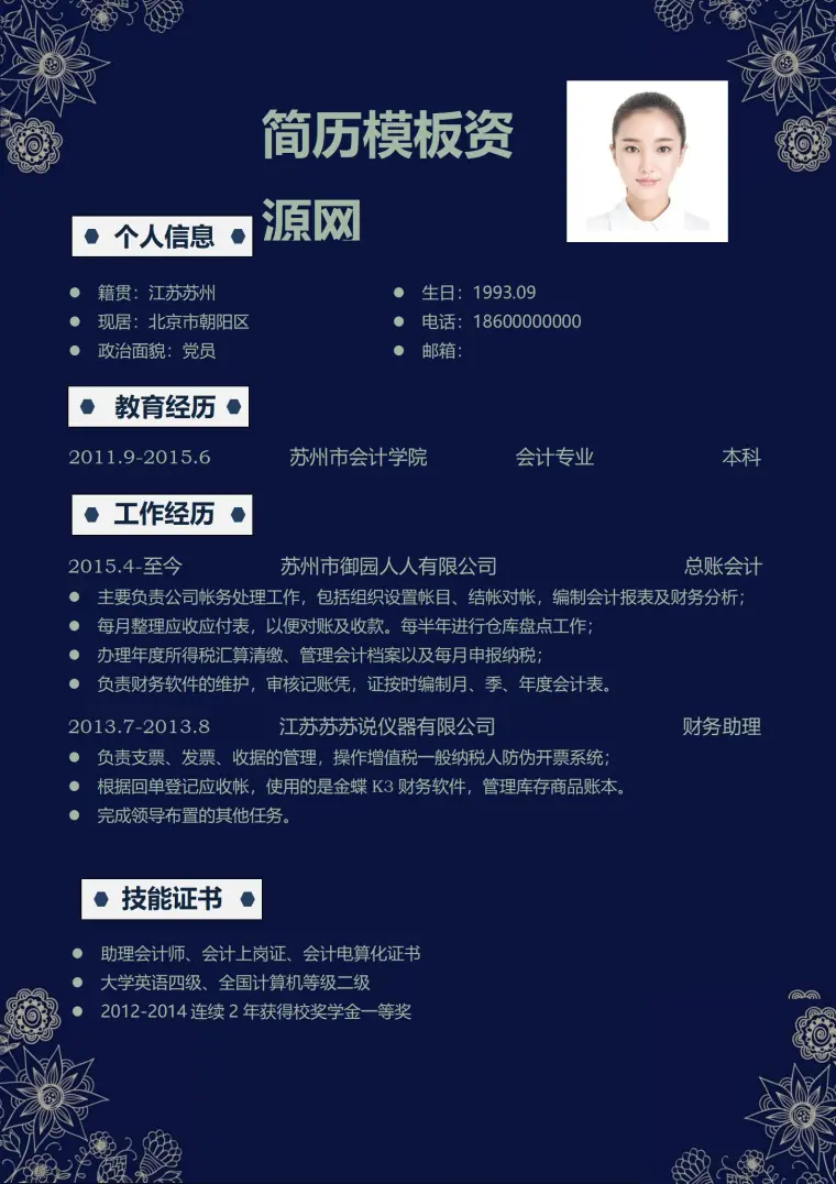 大学生求职简历模板组合 Word 简历模板预览图