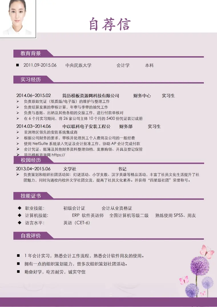 求职必备简历模板组合 Word 简历模板预览图