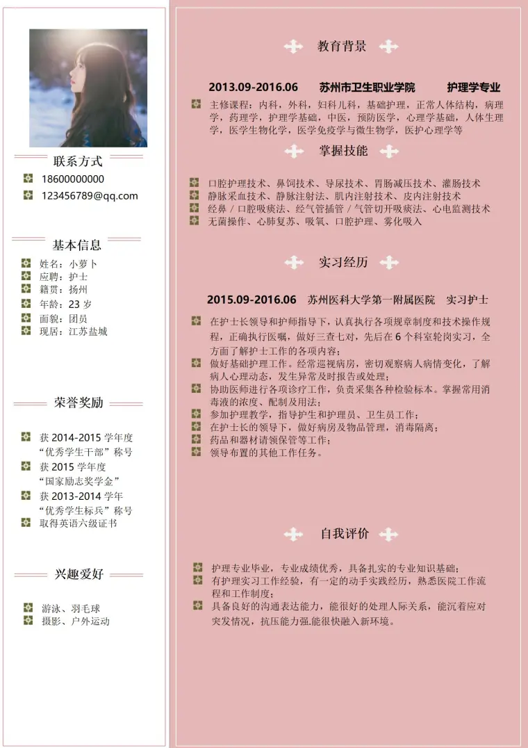 大学生简历模板组合含封面自荐信 Word 简历模板预览图