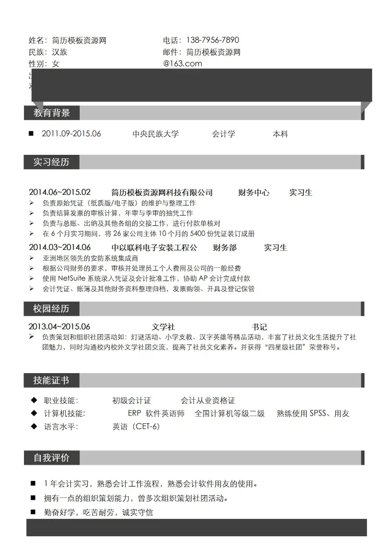 校园招聘大学生简历模板组合 Word 简历模板预览图